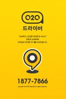 오투오드라이버 Affiche