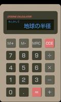 だいたい電卓 screenshot 1