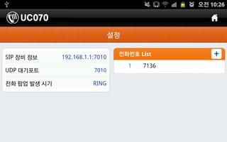 인터넷전화UC UC070 截圖 1