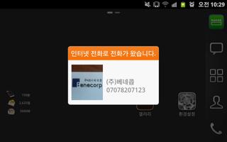 인터넷전화UC UC070 capture d'écran 2