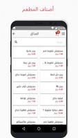 أطلب طعامك imagem de tela 3