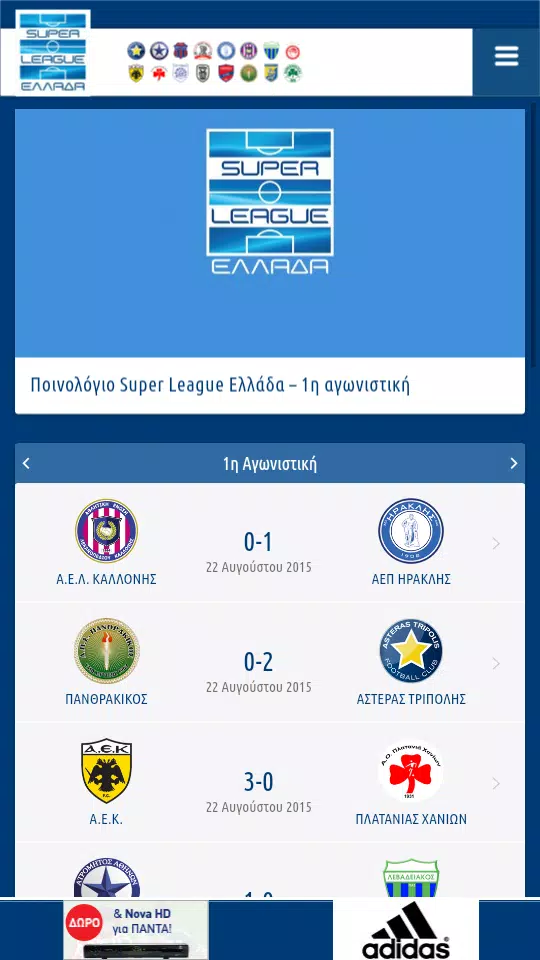 Super League Greece APK for Android Download