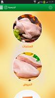 AL Watania Poultry Affiche