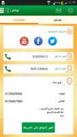 برنامه‌نما AL Watania Poultry عکس از صفحه