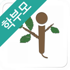 강의하는아이들-학부모 아이콘