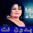 Sajida Obeid Music-Chilat APK