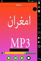 افضل اغاني العربي امغران MP3 capture d'écran 1