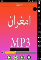 افضل اغاني العربي امغران MP3 capture d'écran 2