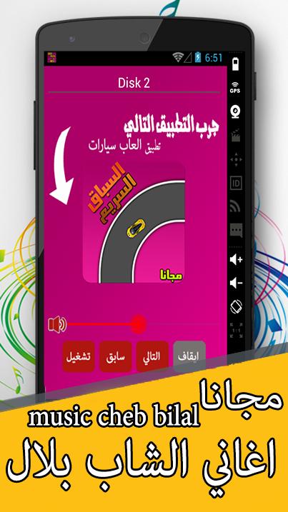 music cheb bilal mp3 for Android - APK Download