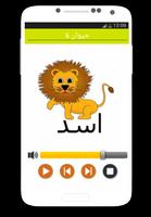 تعليم اسماء الحيوانات للاطفال captura de pantalla 1