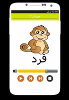 تعليم اسماء الحيوانات للاطفال captura de pantalla 2