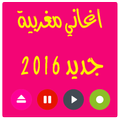 اغاني مغربية aghani maghribia