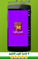 قصص واقعية Affiche