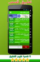 قصص واقعية مؤثرة Screenshot 1