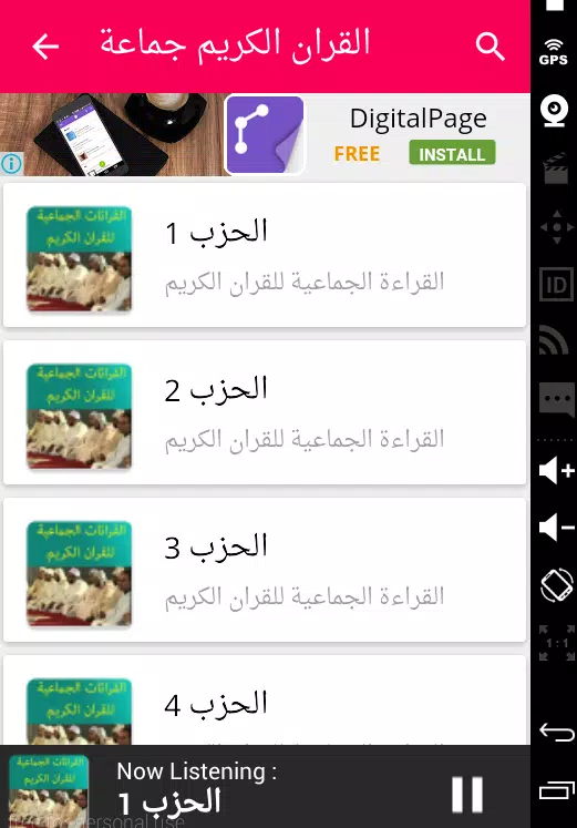 القرآن الكريم قراءة جماعية APK for Android Download