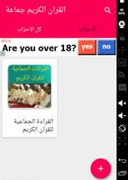 القرآن الكريم قراءة جماعية screenshot 2