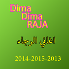 اغاني الرجاء Raja 2016 icon