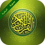 تحفيظ القران الكريم  - البقرة