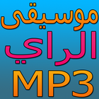 mozika mp3 ray ikon