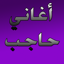 hajib chaabi APK