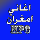 imghran mp3 امغران APK