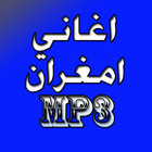 imghran mp3 امغران icon