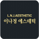 이나정에스테틱 APK