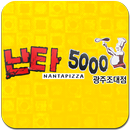 난타5000 광주조대점 - 광주 피자집 APK
