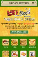난타5000 광주조대점 - 광주 피자집 syot layar 1