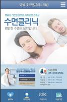 양창국 수면클리닉의원 โปสเตอร์