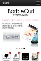바비컬,barbiecurl,홍대네일샵,홍대속눈썹,추천. screenshot 1