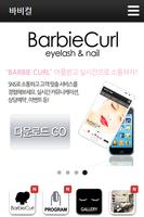 바비컬,barbiecurl,홍대네일샵,홍대속눈썹,추천. تصوير الشاشة 1