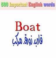 500 Important English words with Pictures & audios capture d'écran 1