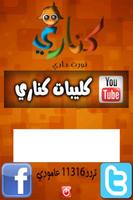Canary TV - قناة كناري Cartaz
