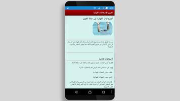 برنامه‌نما تطبيق الإسعافات الأولية عکس از صفحه