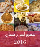 شهيوات رمضان 2016 bài đăng