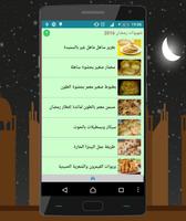 شهيوات رمضان 2016 capture d'écran 1
