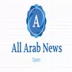 جميع أخبار الرياضة APK