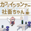 カフェインランナー社畜ちゃん APK