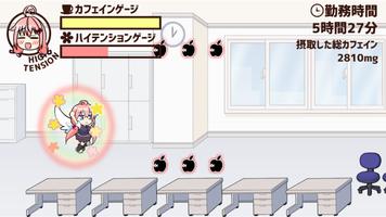 カフェインランナー社畜ちゃん capture d'écran 2