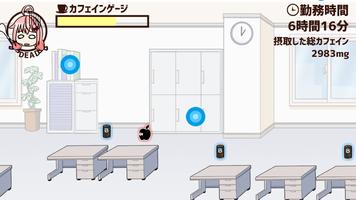 カフェインランナー社畜ちゃん capture d'écran 3