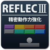 REFLECⅢ -精密動作力強化- icon
