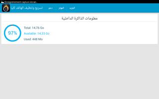 تسريع وتنظيف الهاتف كليا screenshot 3