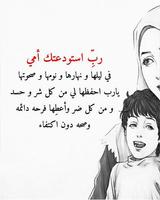 أحبك أمي بدون نت: حكم و عبارات لأحلى الامهات الملصق