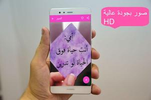 أجمل صور عن الام Affiche