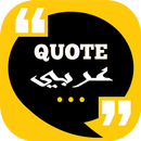 Quotes and Status 2018 (English /Arabic) aplikacja