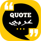 Quotes and Status 2018 (English /Arabic) icône