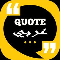 Quotes and Status 2018 (English /Arabic) Cartaz
