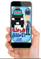 Arabic Children Police 2018 plakat