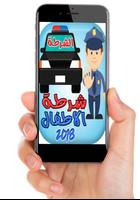 Arabic Children Police 2018 포스터